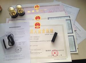 上海注册公司流程和费用