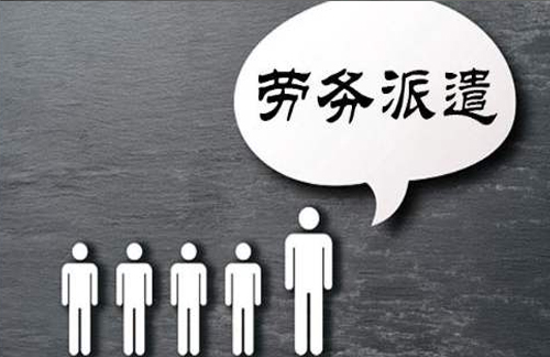 公司注册：在上海如何注册劳务派遣公司？有什么要求？