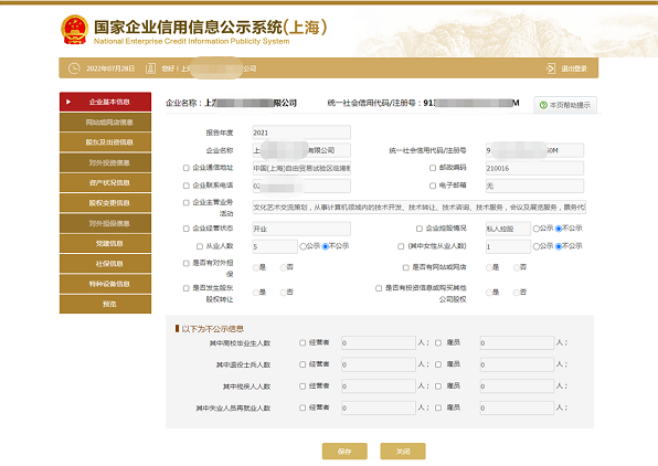 企业工商年报网上申报流程操作教程