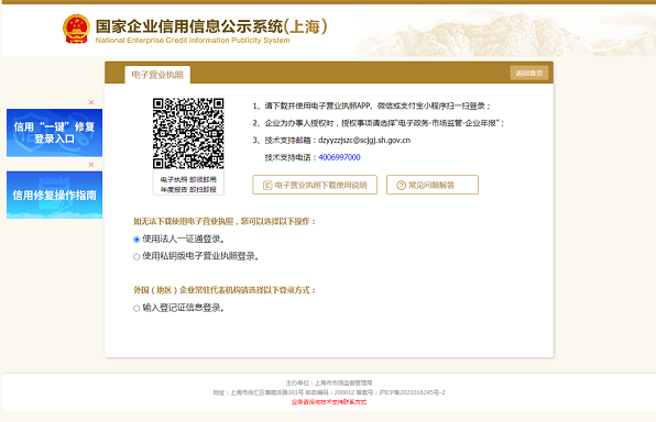 企业工商年报网上申报流程操作教程