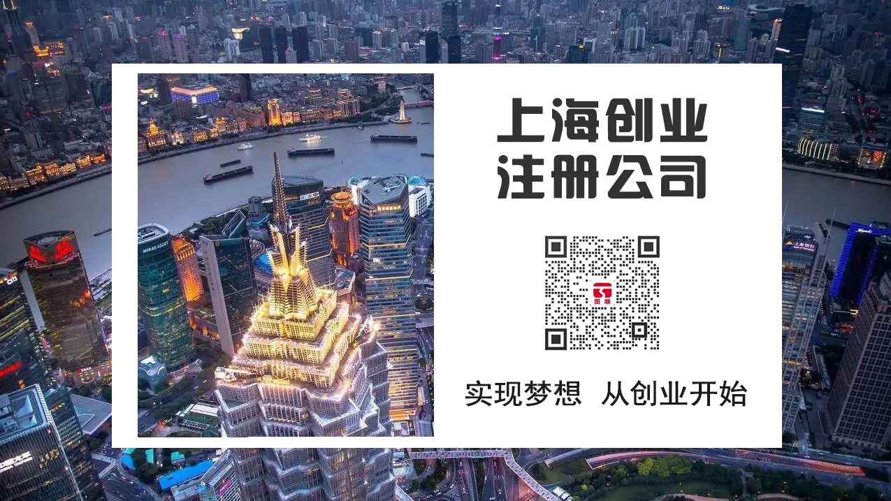 上海公司注册流程及费用